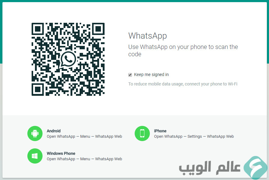 واتساب ويب 'WhatsApp Web' شرح كيفية استخدامه على الكمبيوتر عالم الويب